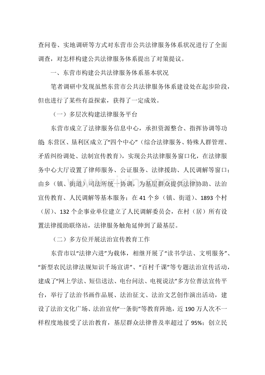 构建公共法律服务体系的思考.docx_第2页