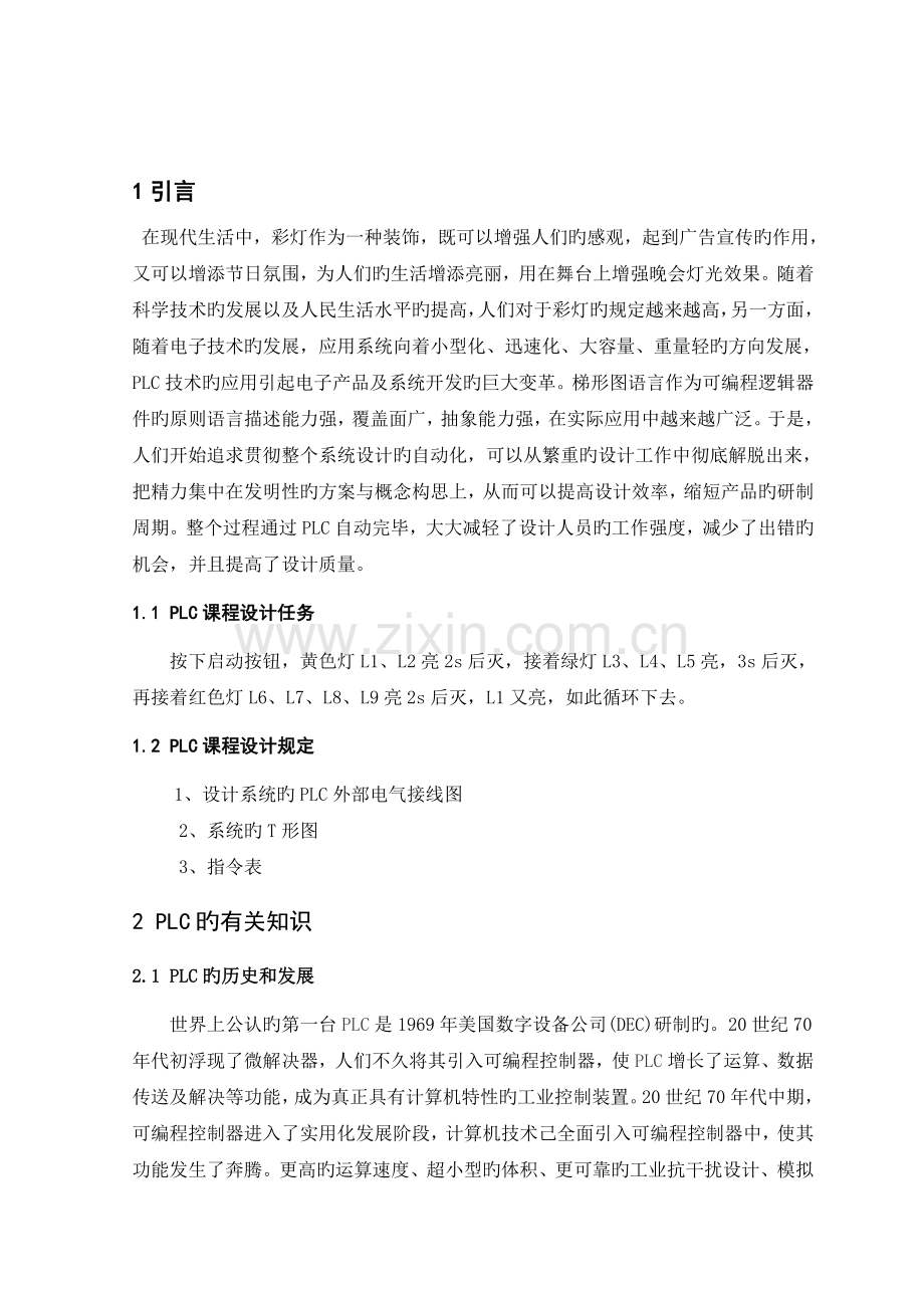 基于PLC彩灯控制系统设计[1].doc_第1页