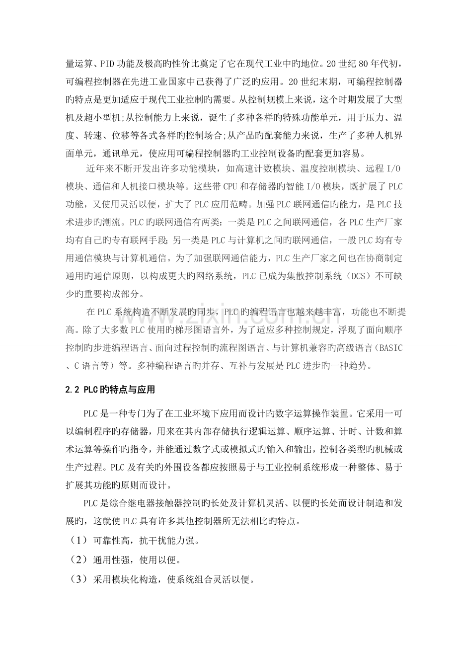 基于PLC彩灯控制系统设计[1].doc_第2页