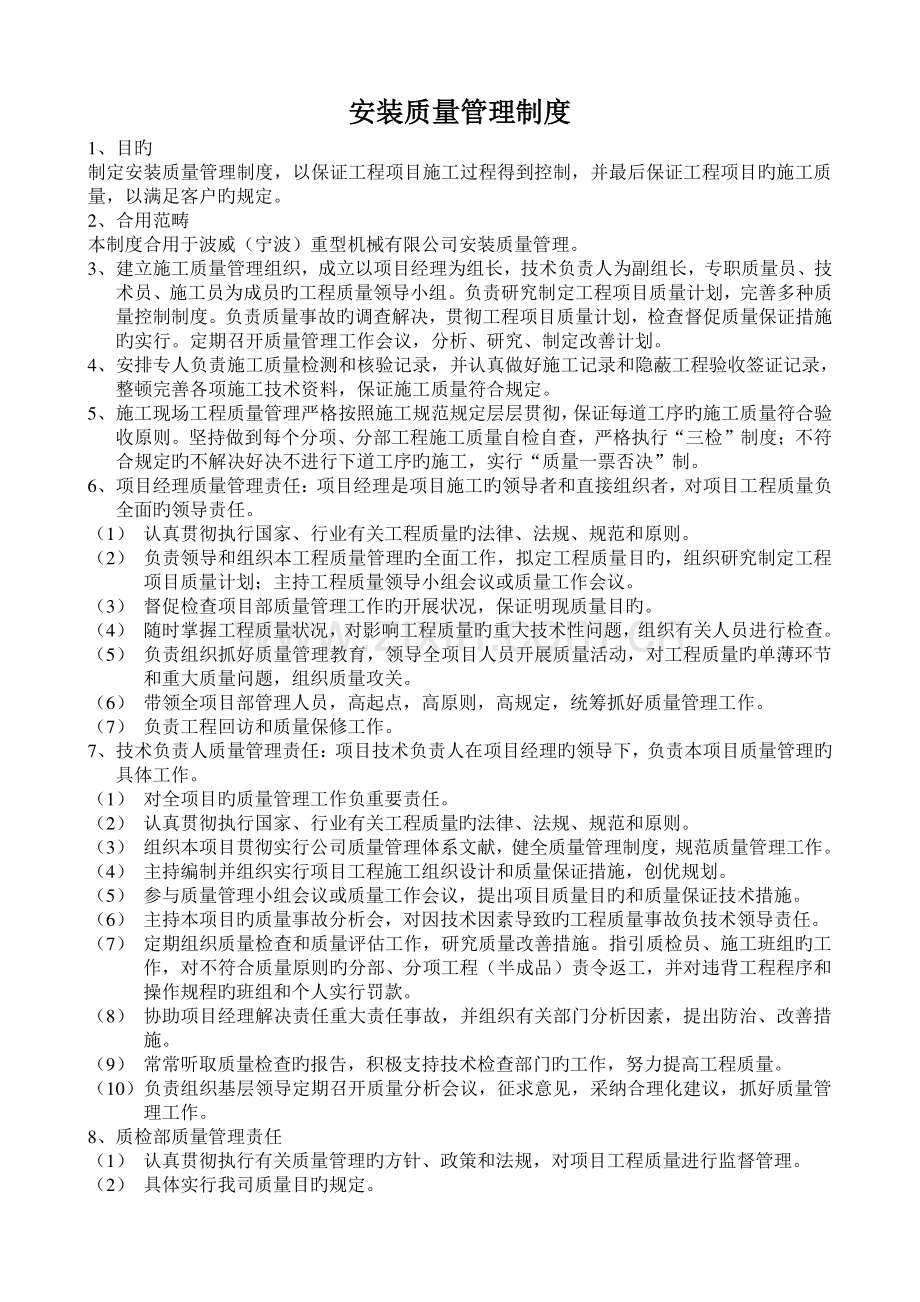安装质量管理制度.doc_第1页