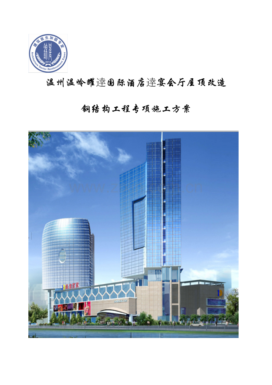 专项施工方案卷杨机修.doc_第1页