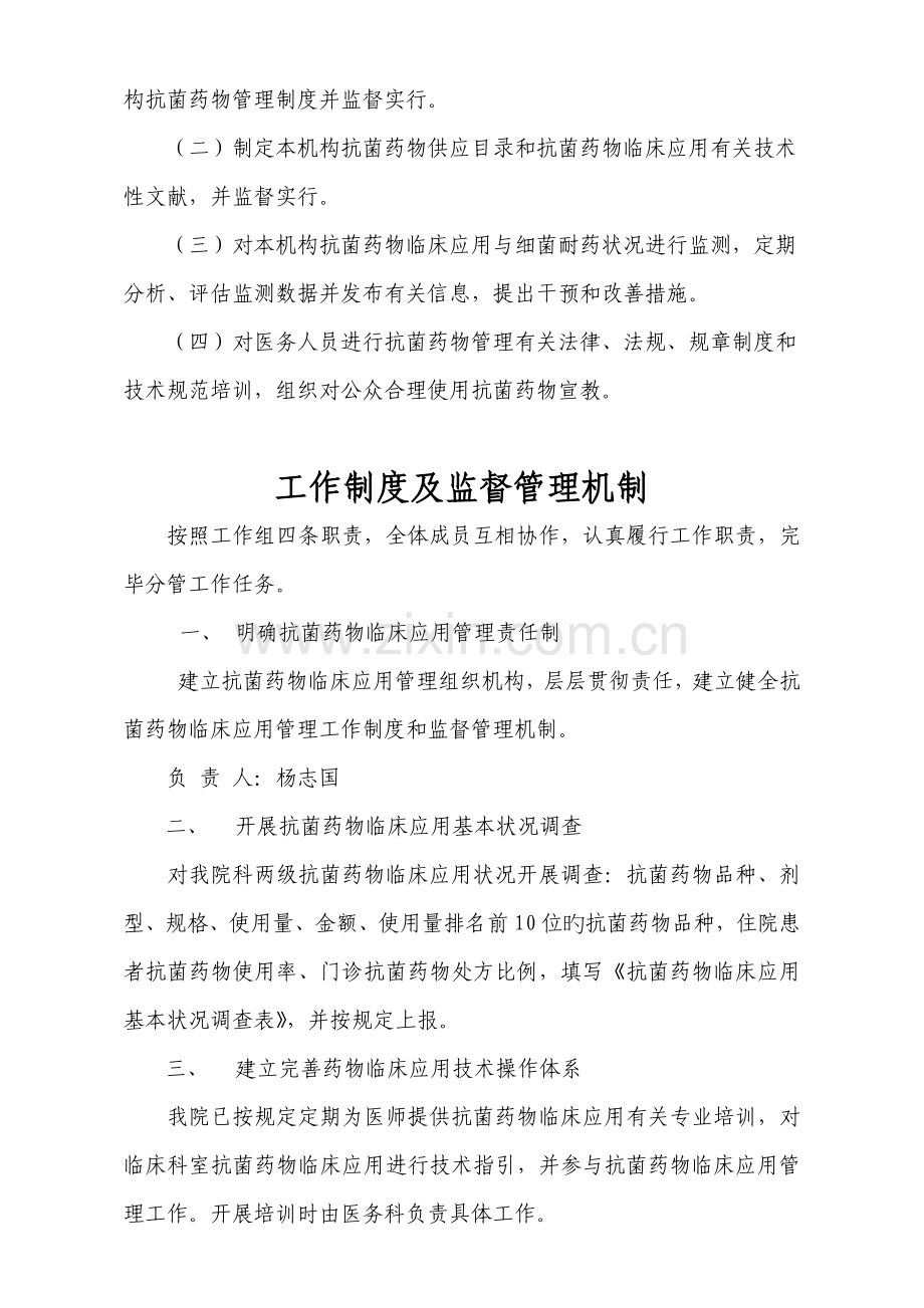抗菌药物管理工作组-工作制度及监督管理机制.doc_第2页