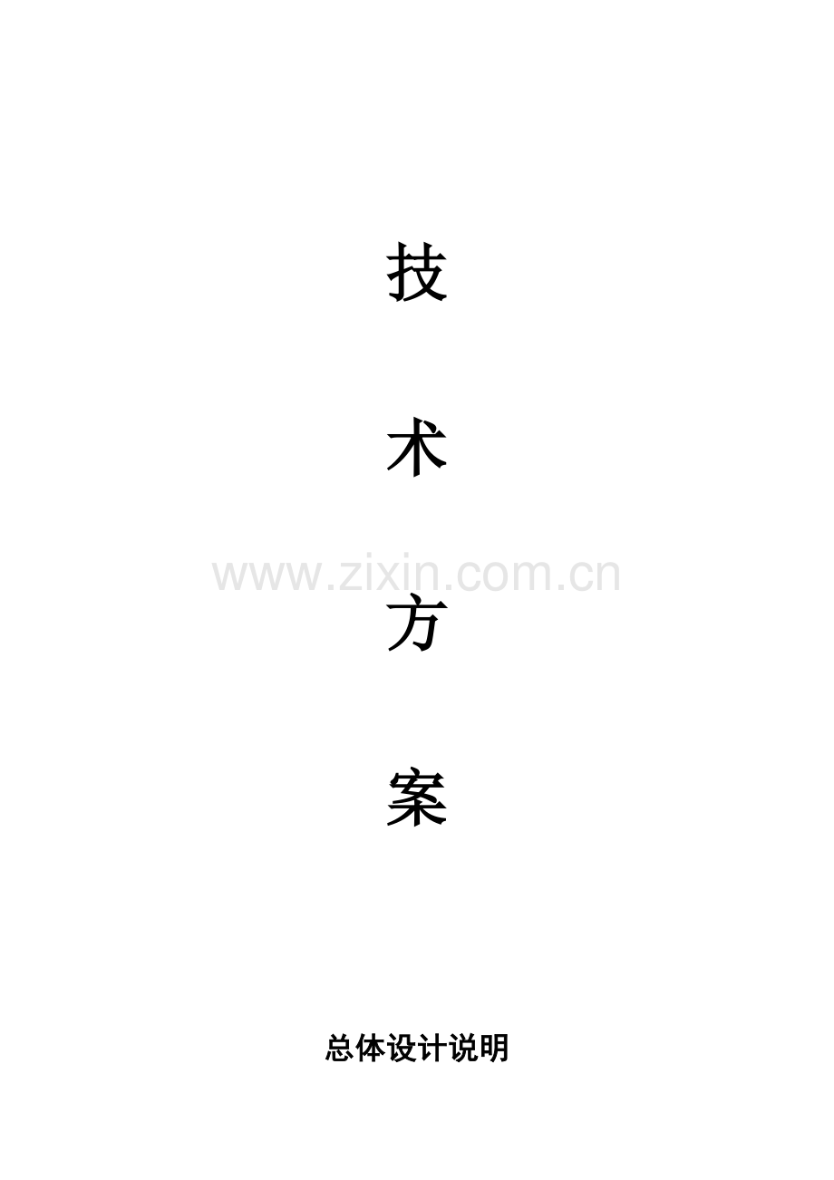 地面火炬系统方案.doc_第1页