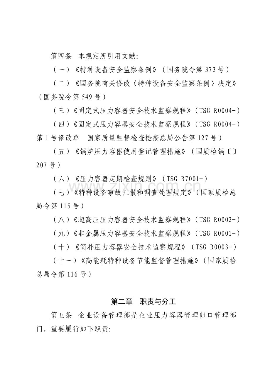 压力容器管理规定.doc_第2页