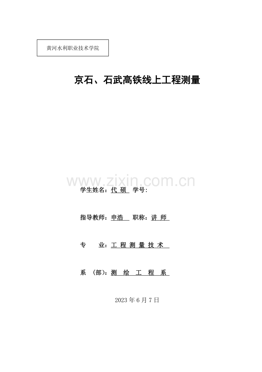 代硕毕业设计.doc_第1页