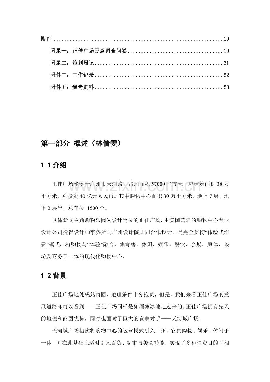 正佳广场冬季策划报告.doc_第2页