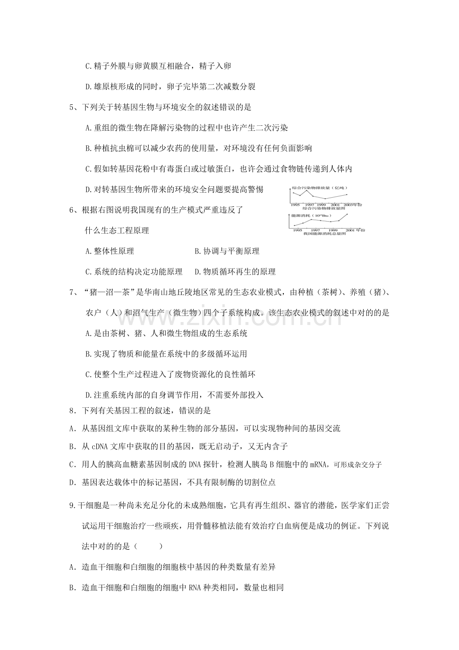 高二生物小班五月考试卷含答案.doc_第2页