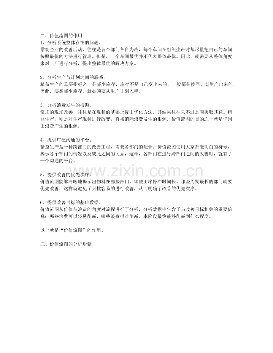 精益生产价值流分析与价值流图的介绍.docx_第2页