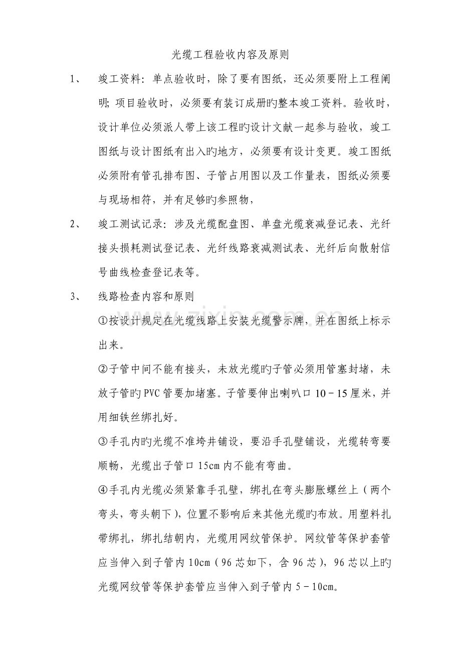 光缆工程验收规范.doc_第1页