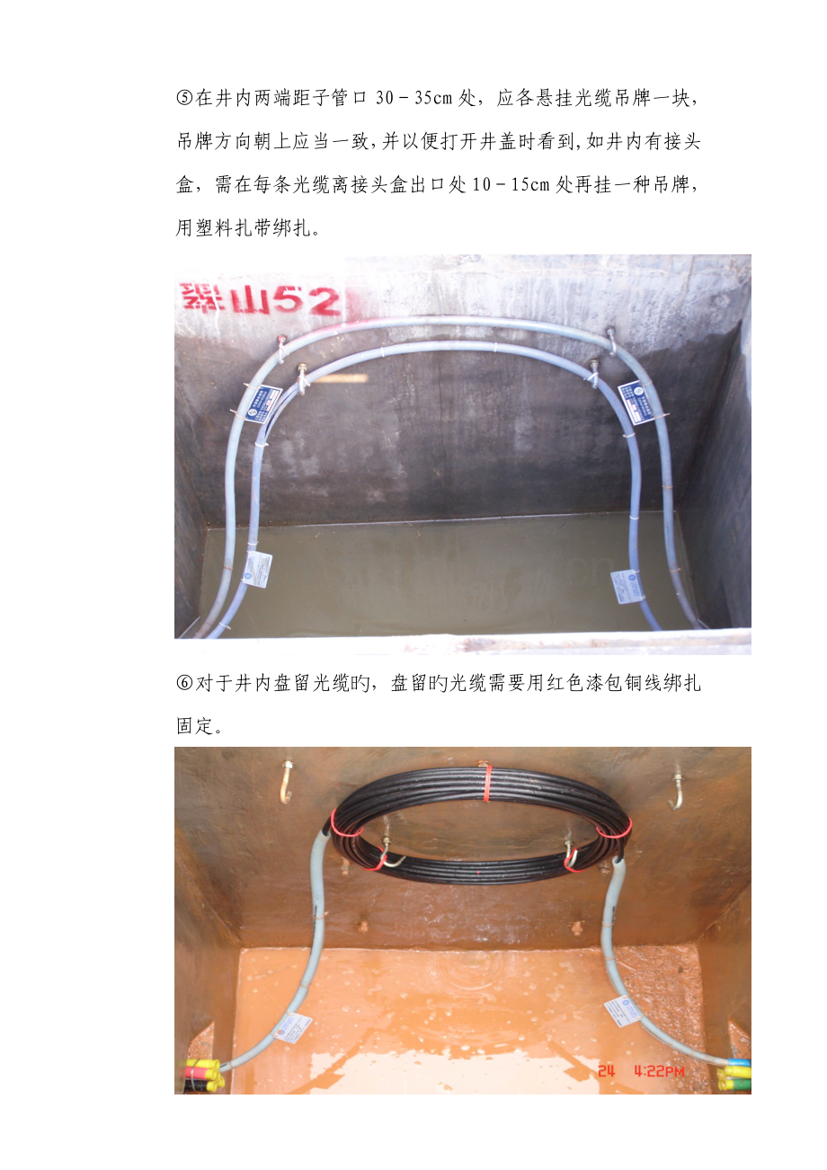 光缆工程验收规范.doc_第2页
