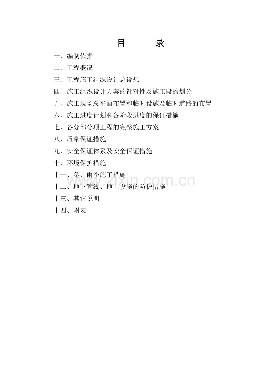 小满桥施工组织.doc_第2页