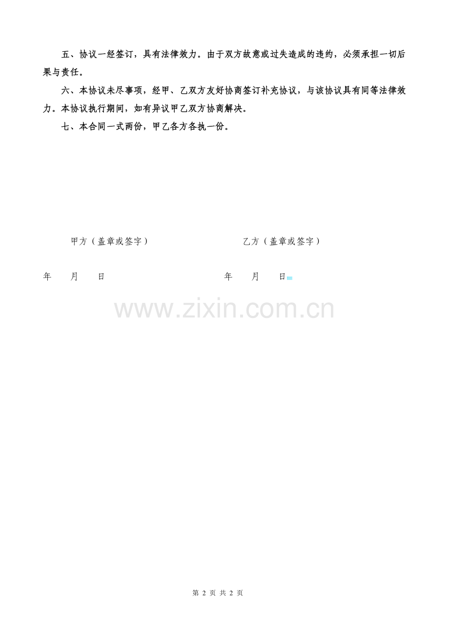 考评员聘用协议.doc_第2页