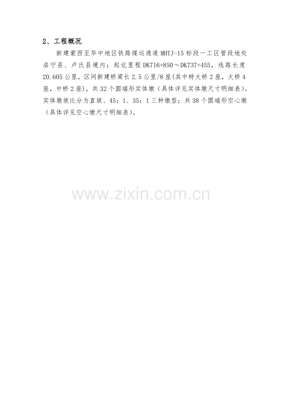 桥梁高墩施工技术参数.doc_第1页