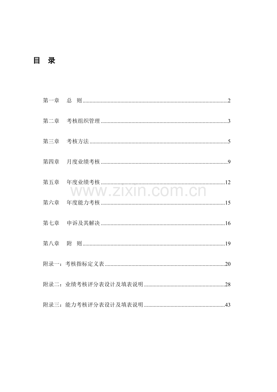 公司绩效考核设计方案.doc_第2页