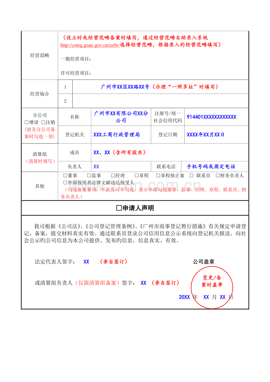 外商投资的公司登记(备案)申请书(范本).doc_第2页