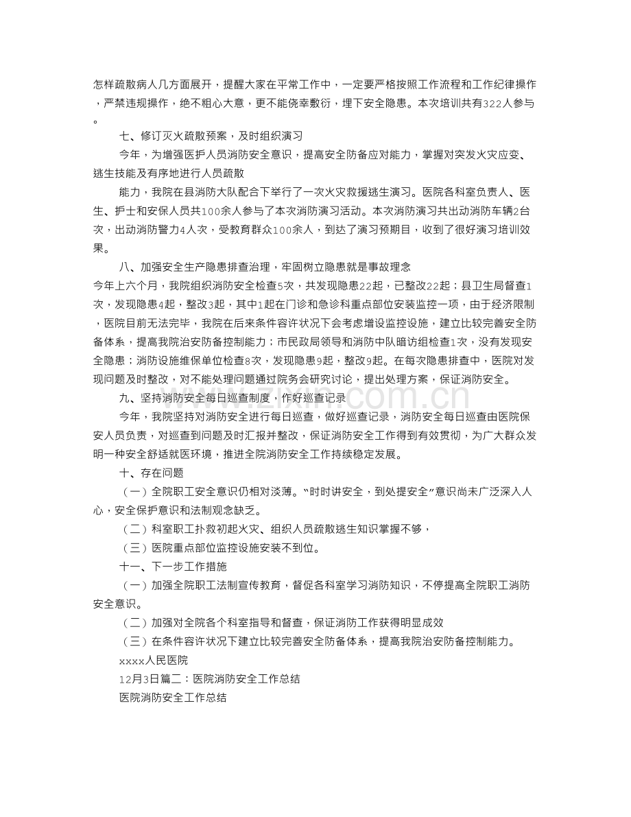 医院消防监控员工作总结.doc_第2页