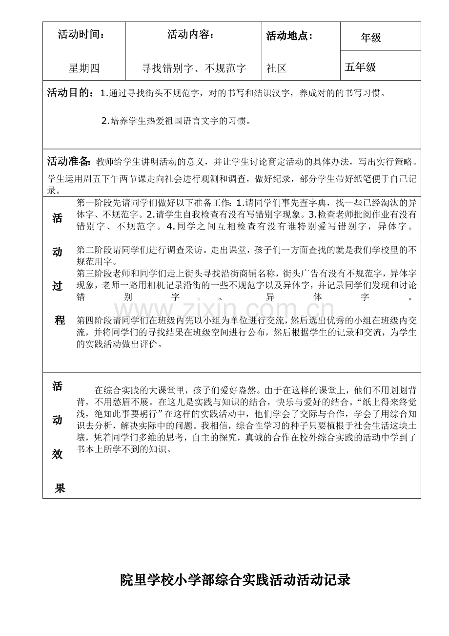 五年级综合实践活动记录表格.doc_第2页