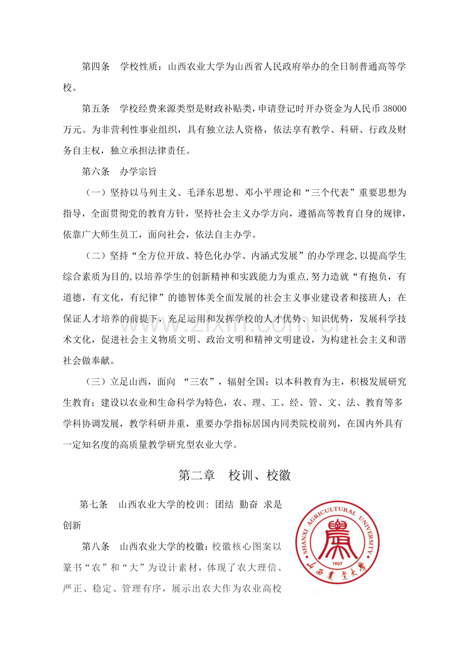 山西农业大学章程份正反.doc_第2页