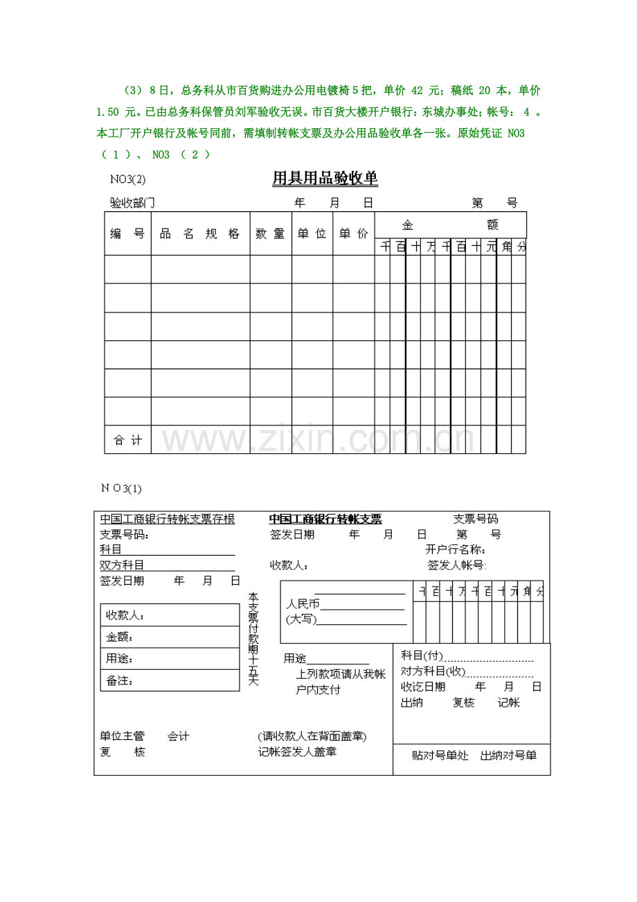 基础会计模拟实训习题集.doc_第2页