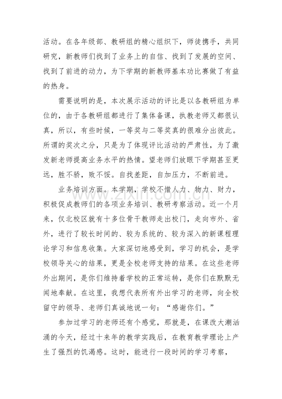 课改信息交流会主持词.doc_第2页