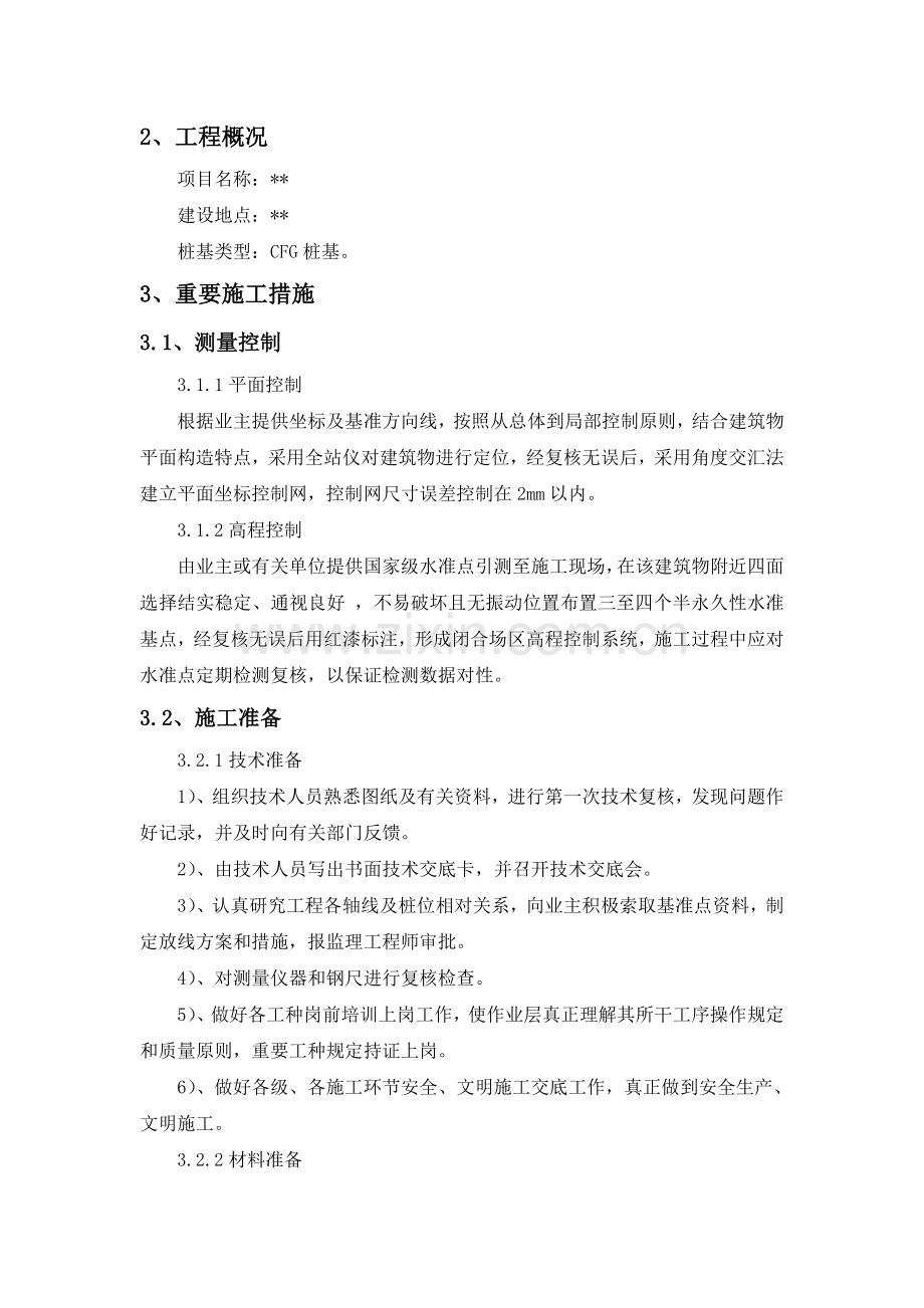 CFG桩基施工方案汇编.doc_第2页