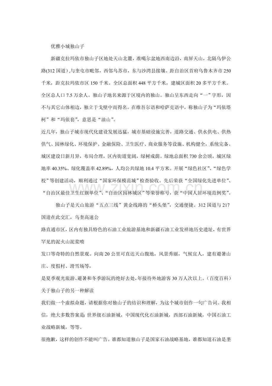商业广场文案.doc_第1页