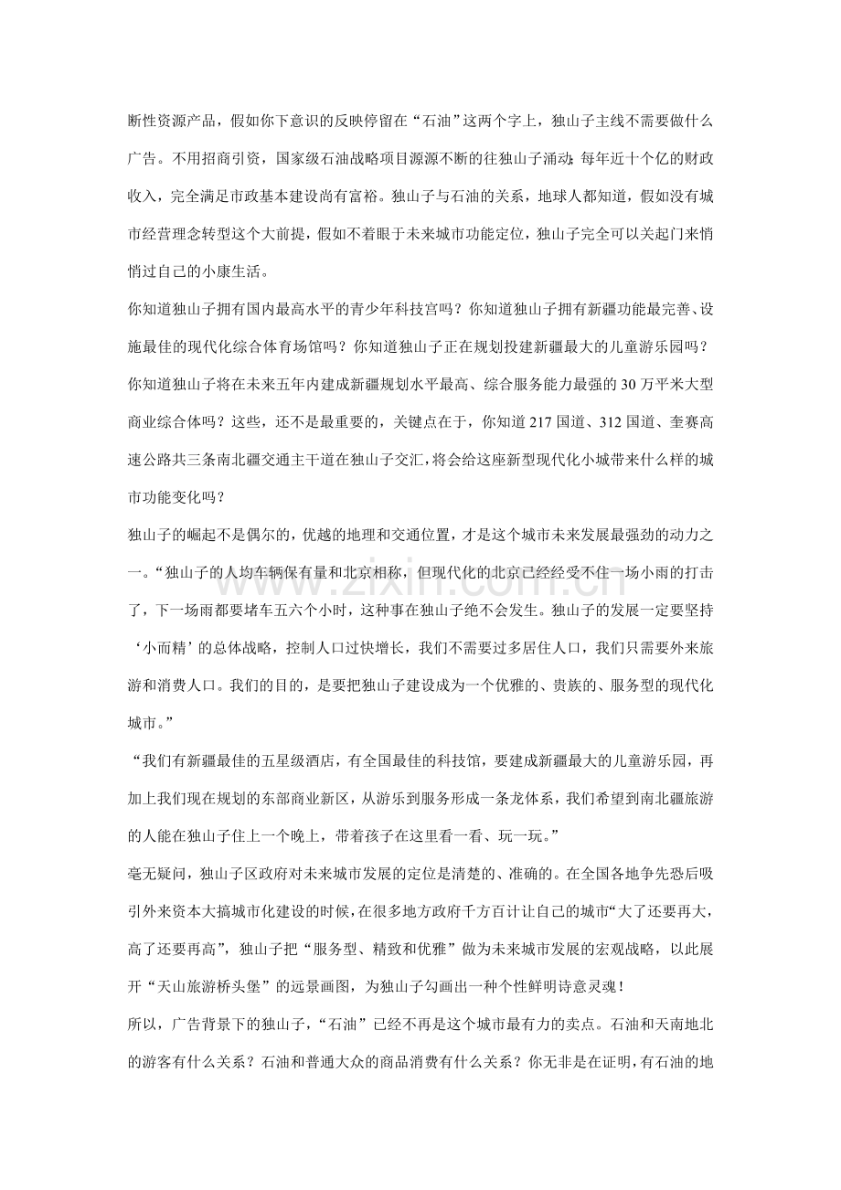 商业广场文案.doc_第2页