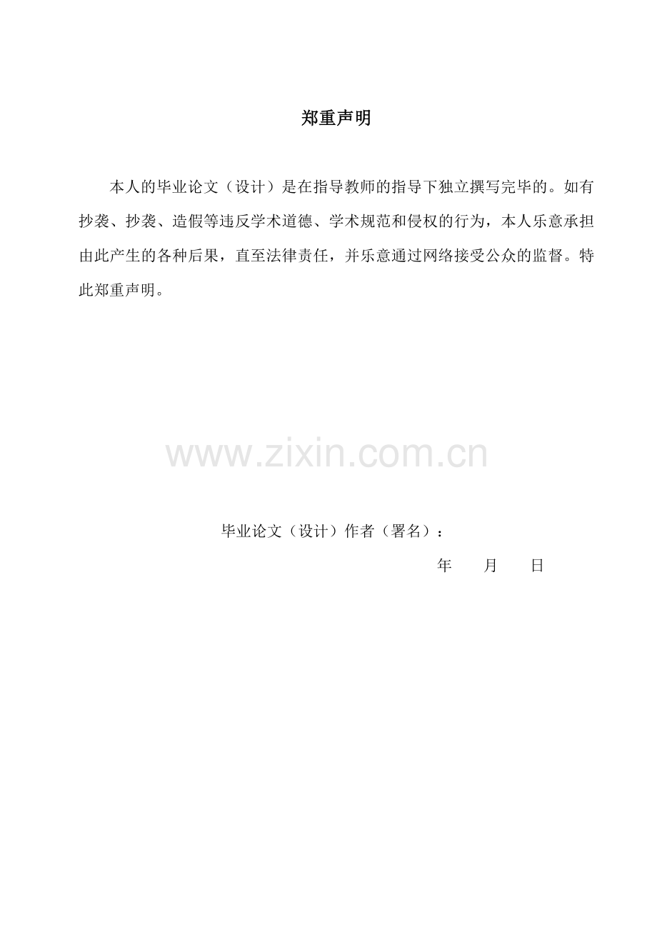 基于zigbee无线光照传感器的设计.doc_第2页