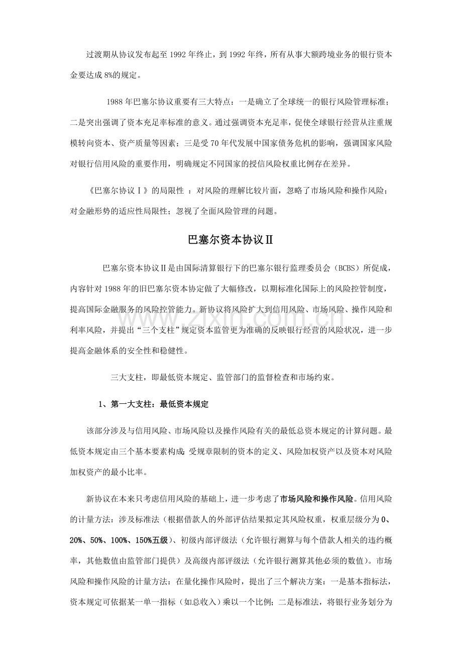 清晰又详细的巴塞尔协议.doc_第2页