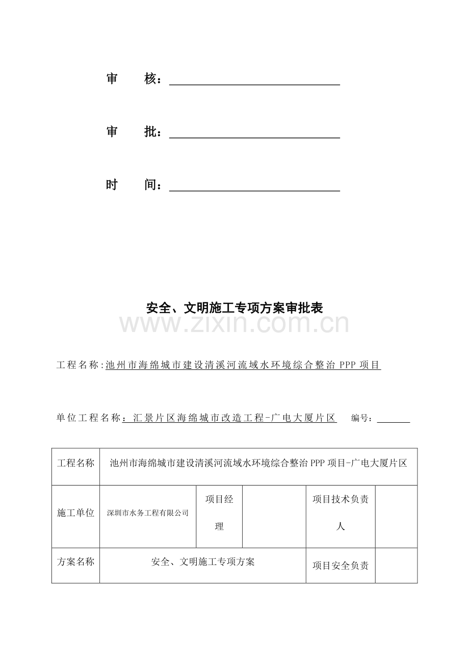 安全文明施工专项方案样本.docx_第2页