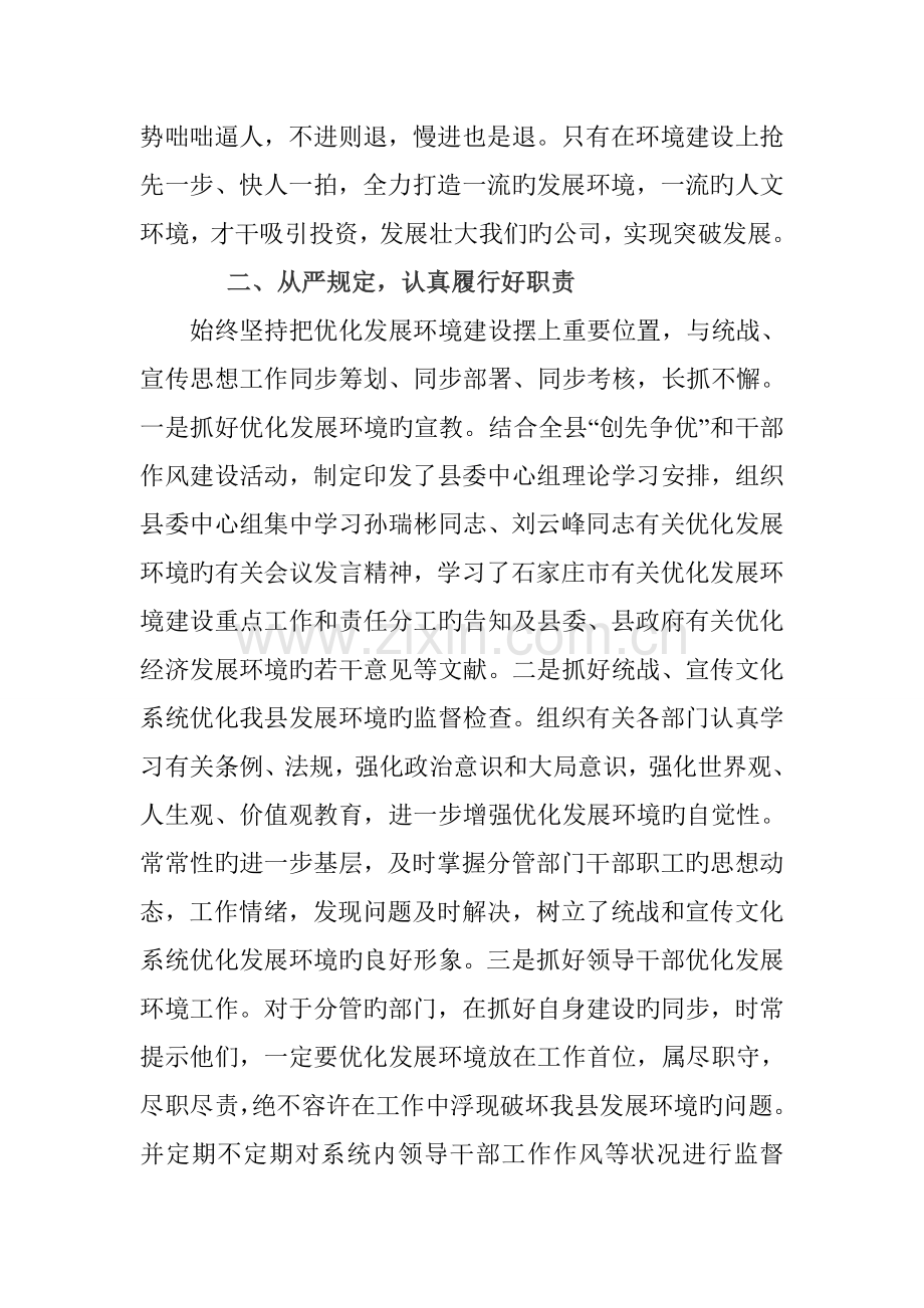 优化发展环境发言材料参考.doc_第2页