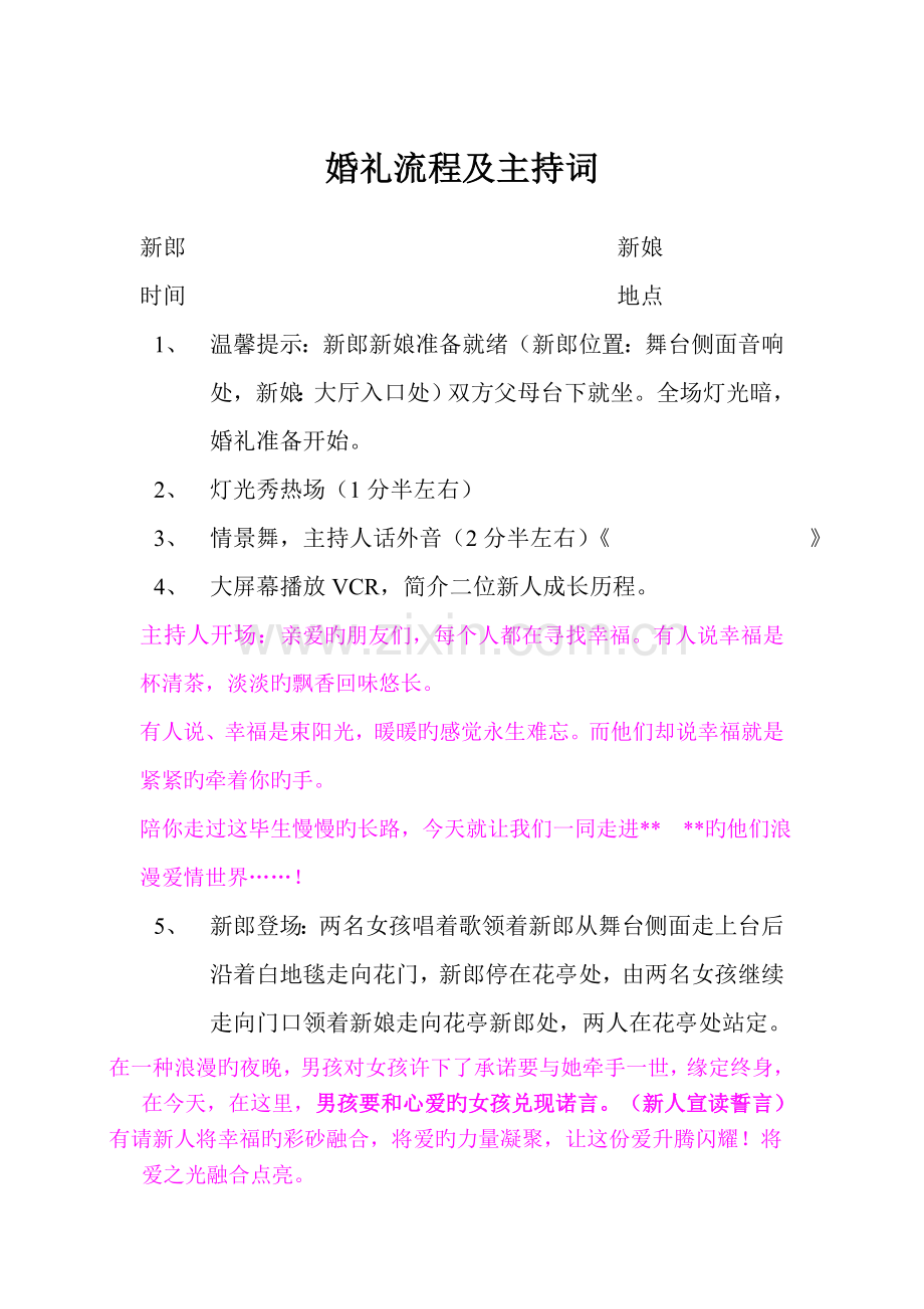 最浪漫的婚礼主持词.doc_第1页