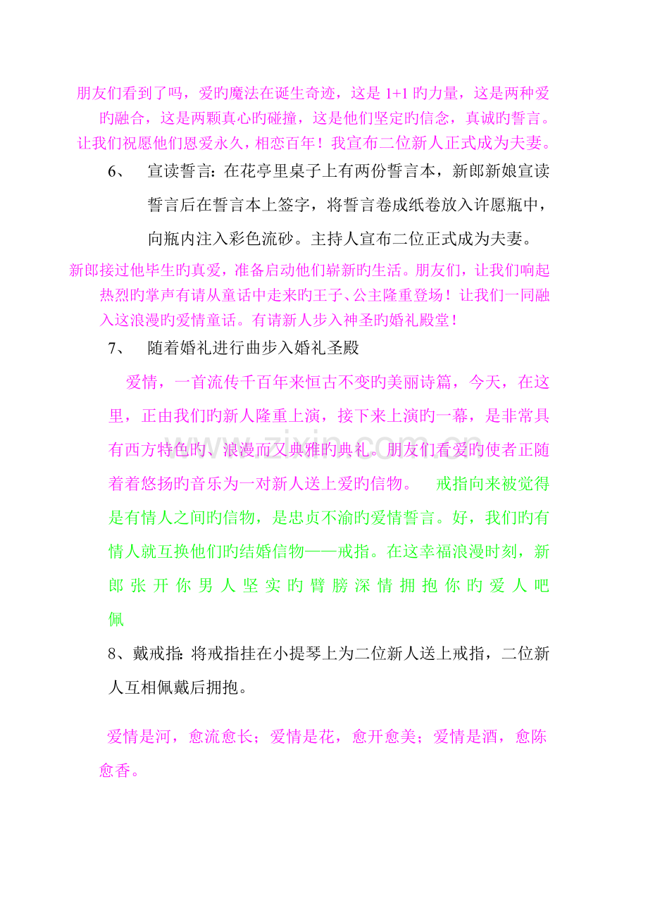 最浪漫的婚礼主持词.doc_第2页