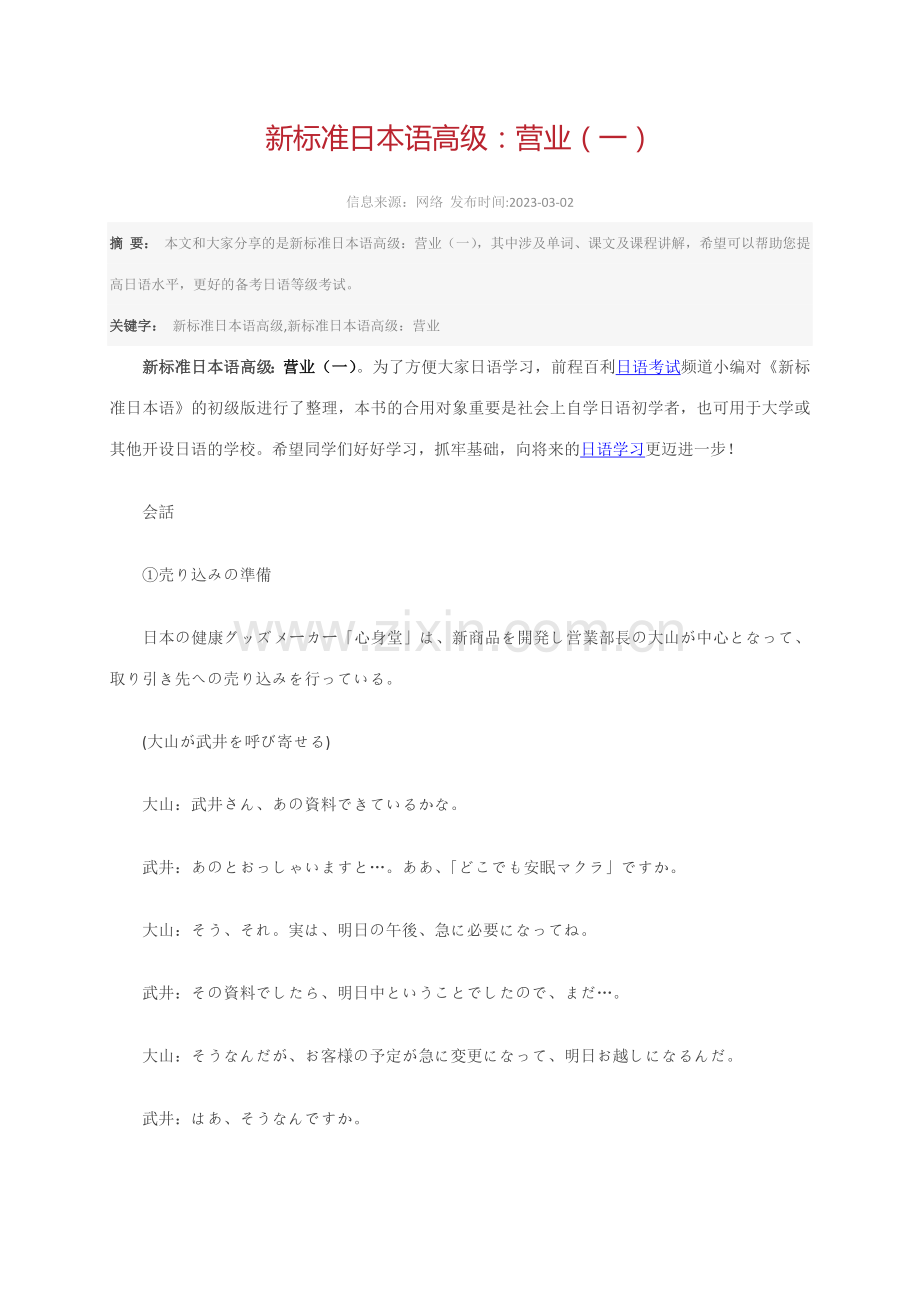 新标准日本语高级营业.docx_第1页