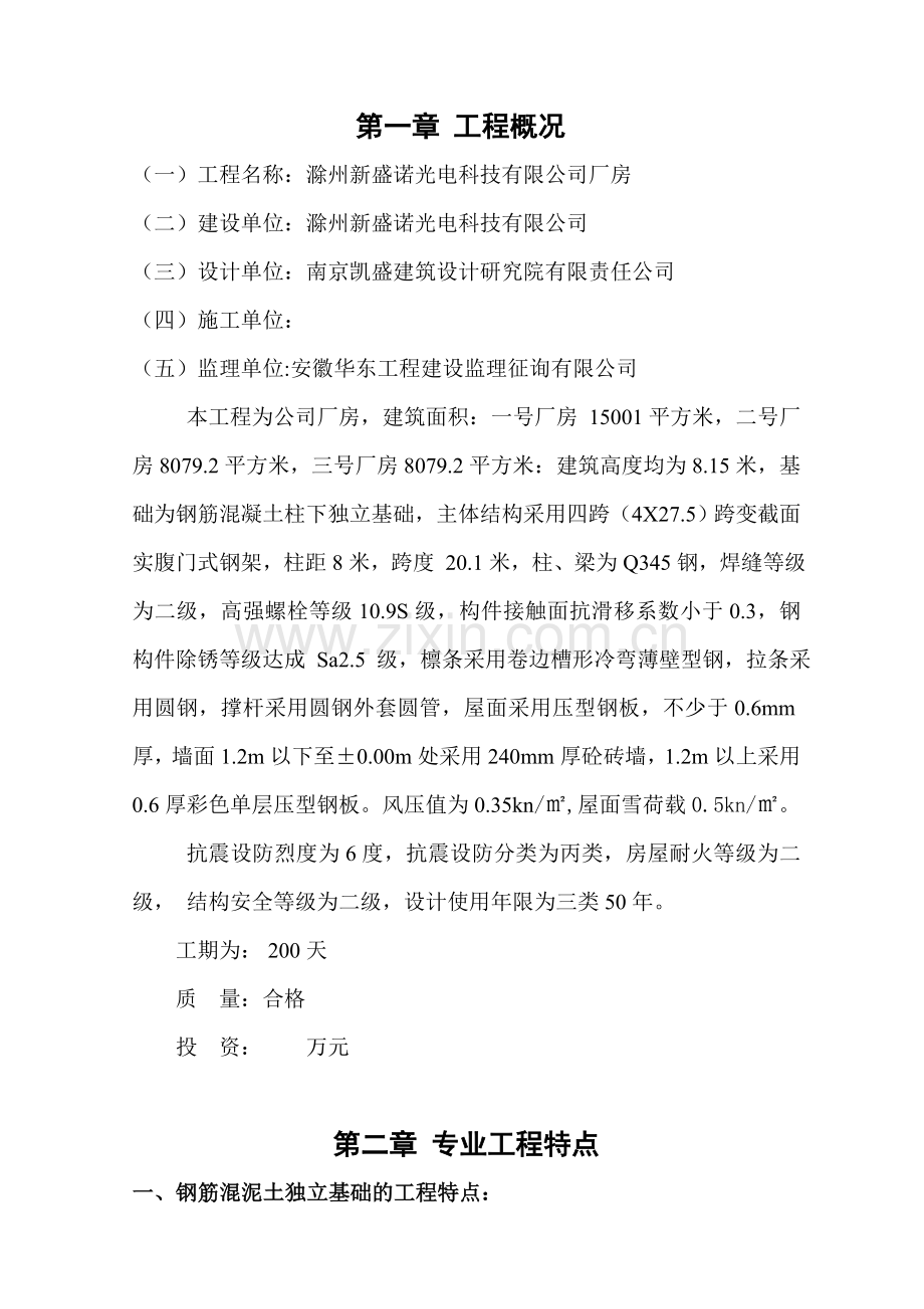 钢结构厂房监理规划(2).doc_第2页