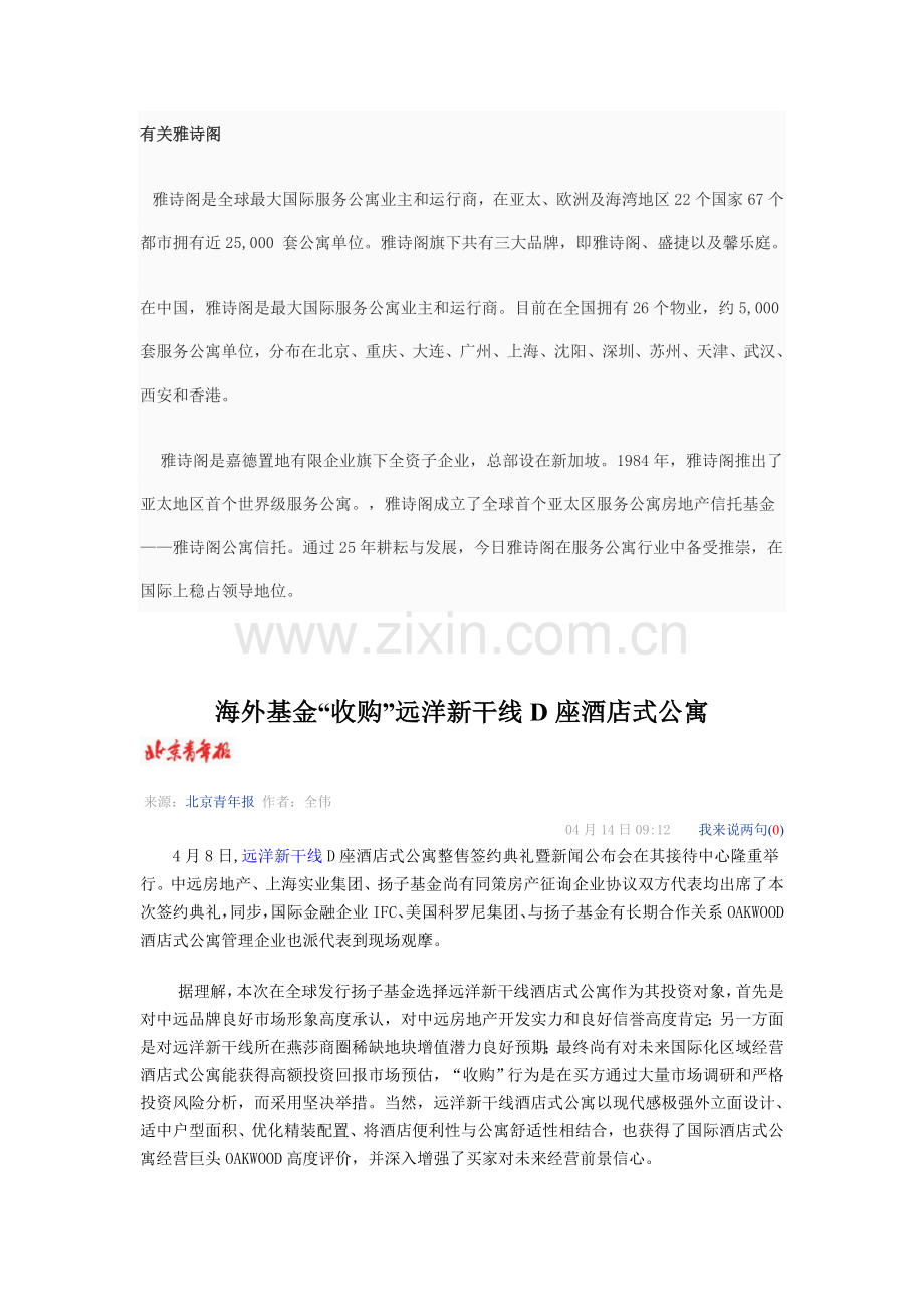 酒店式公寓整体收购与经营.docx_第2页