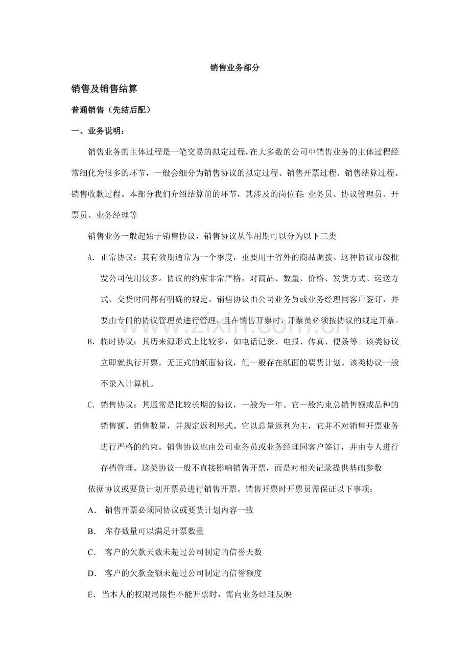 标准流程销售部分.doc_第1页