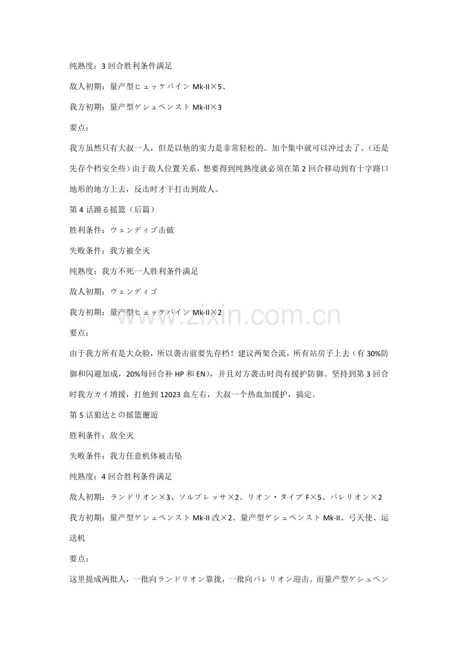 机战OG外传流程攻略.doc_第2页