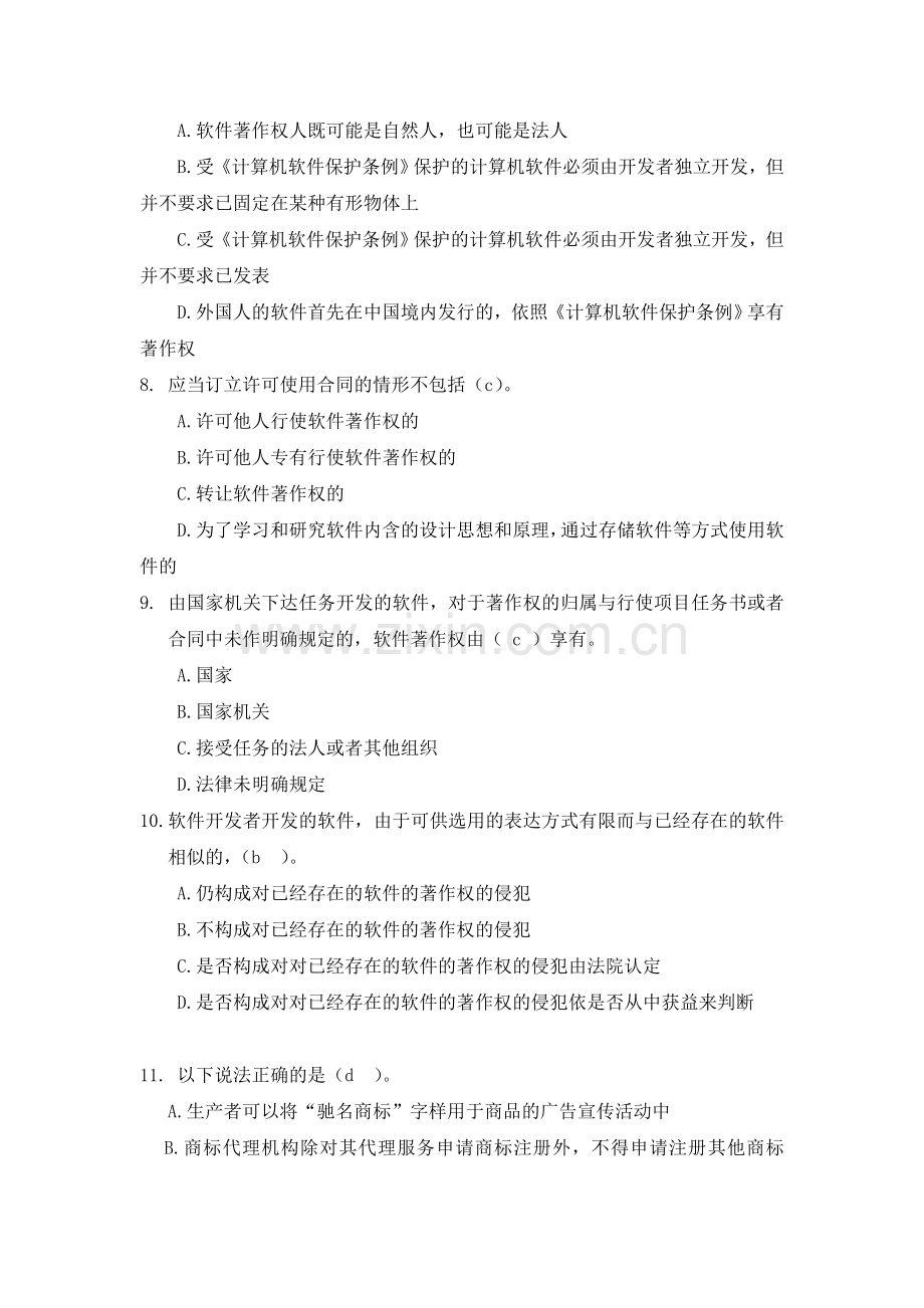 知识产权竞赛试题(含答案).docx_第2页