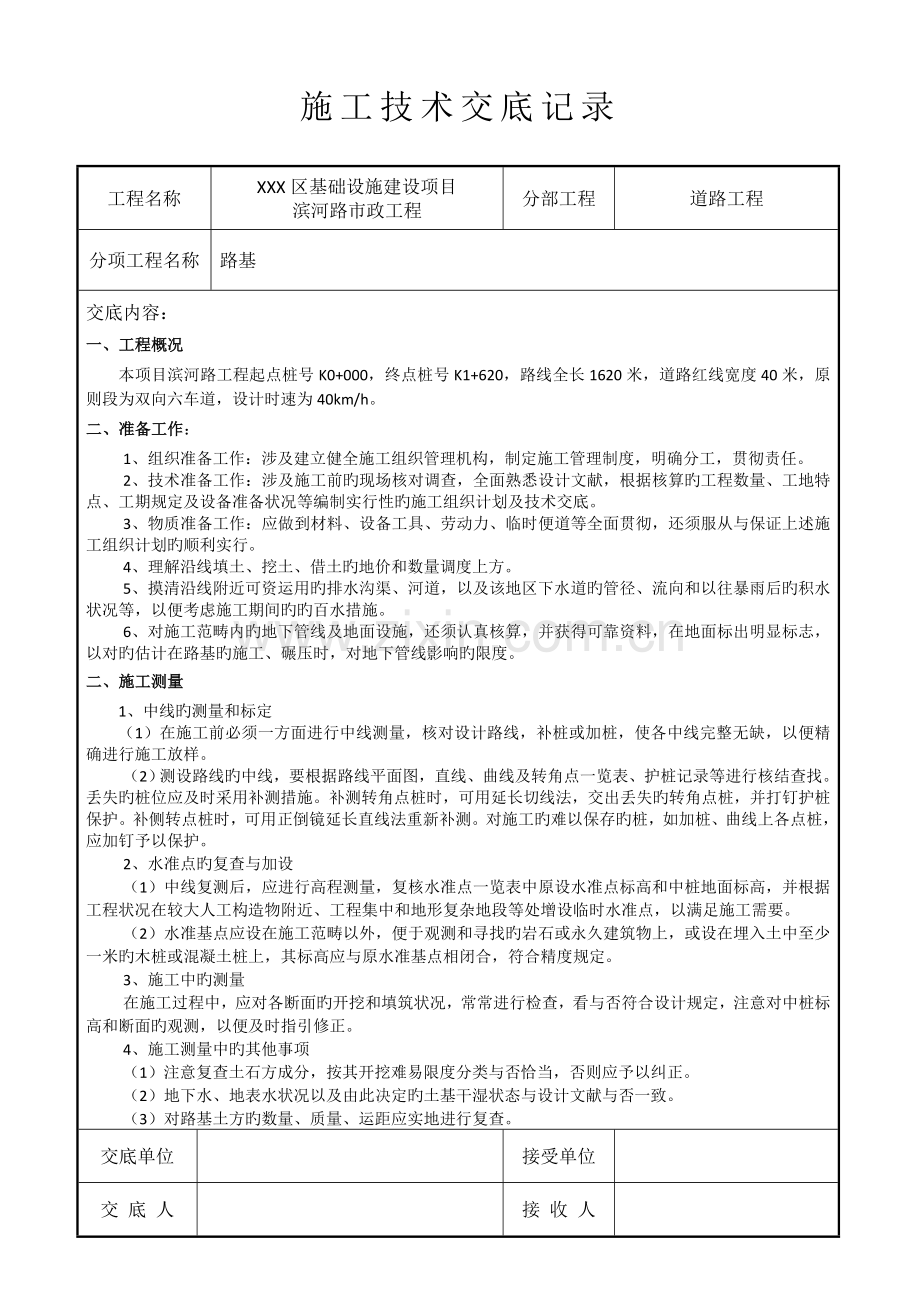 市政道路路基技术交底.doc_第1页