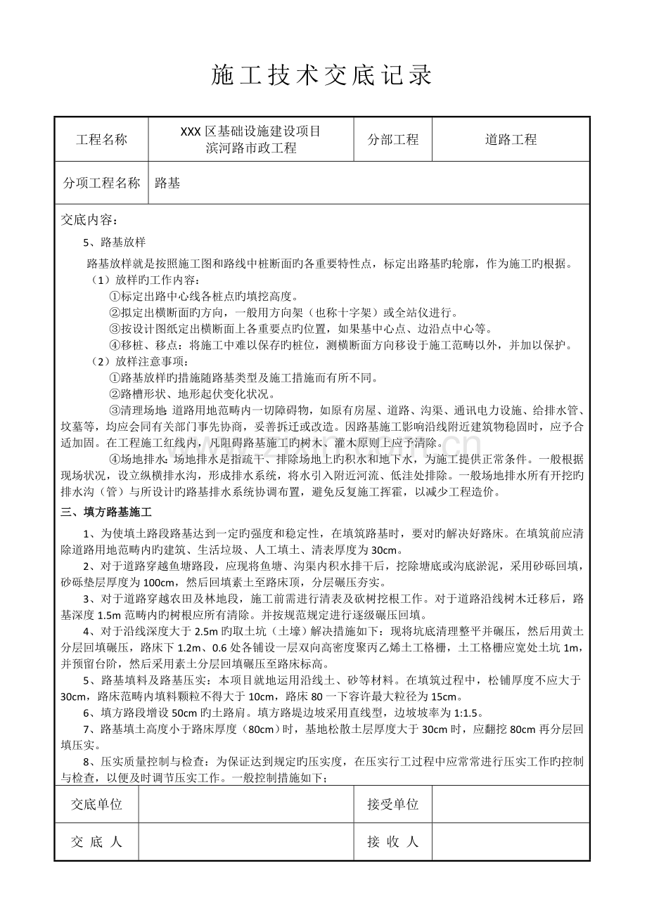 市政道路路基技术交底.doc_第2页