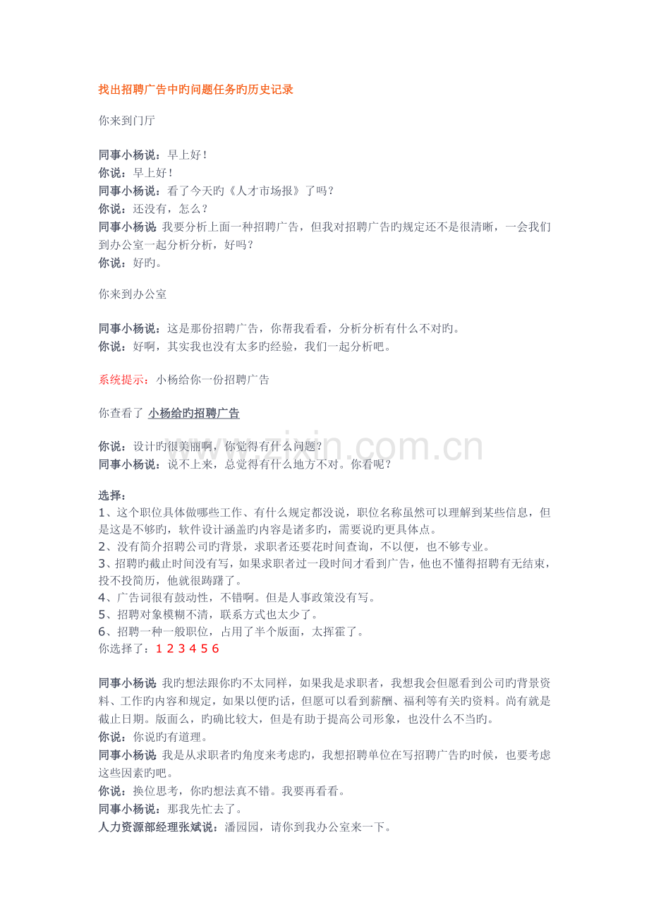 世格人力资源模拟软件找出招聘广告中的问题找出招聘广告中的问题任务的历史记录.doc_第1页