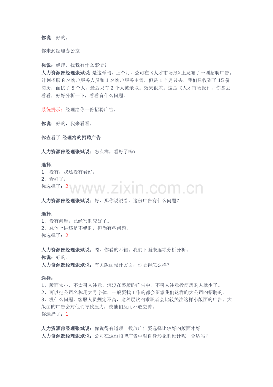 世格人力资源模拟软件找出招聘广告中的问题找出招聘广告中的问题任务的历史记录.doc_第2页