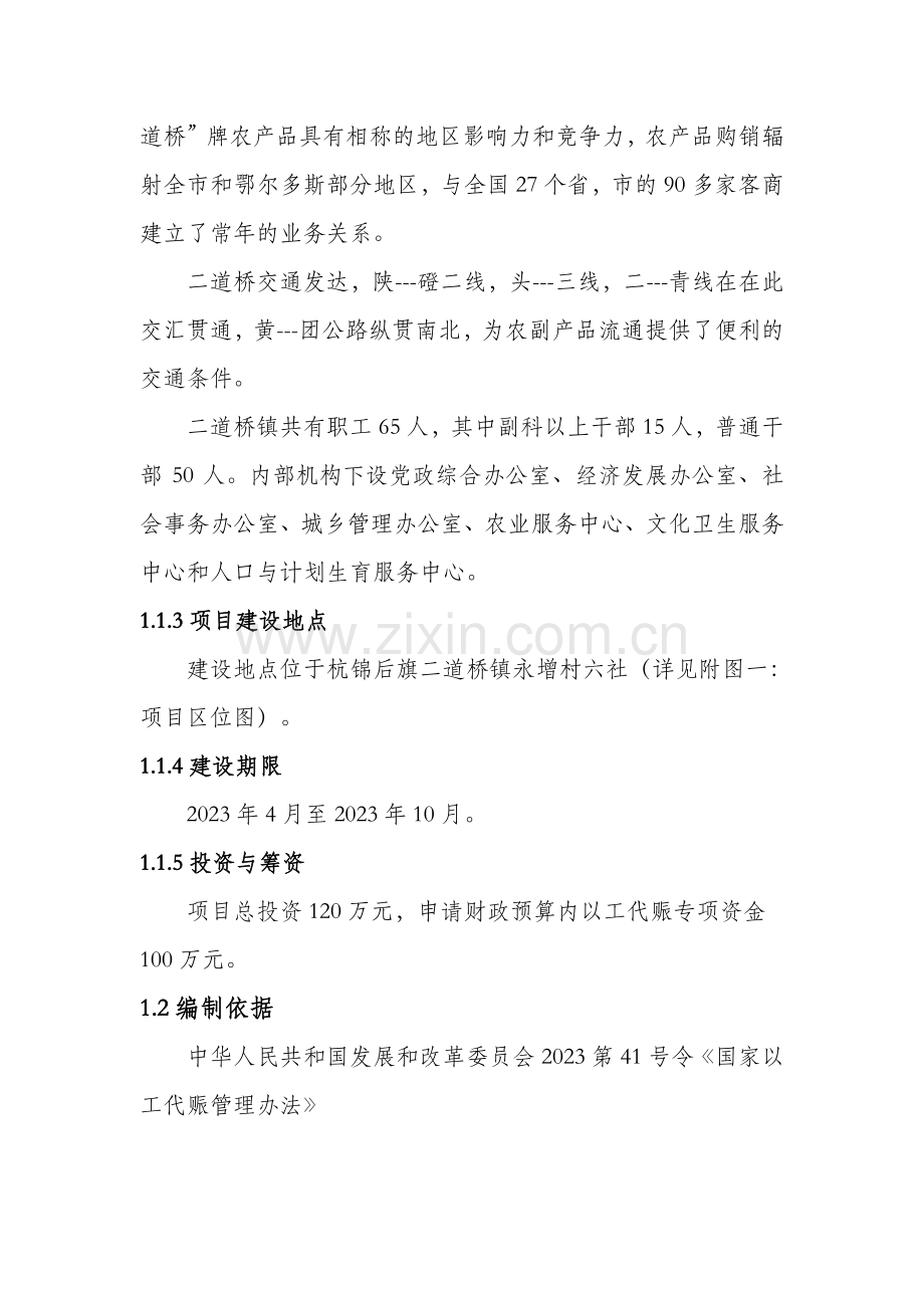 以工代赈项目实施方案正文.doc_第2页