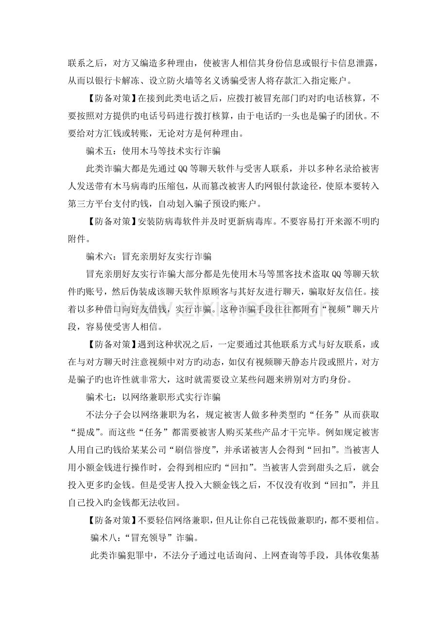 网络诈骗常见手段及防范对策.doc_第2页