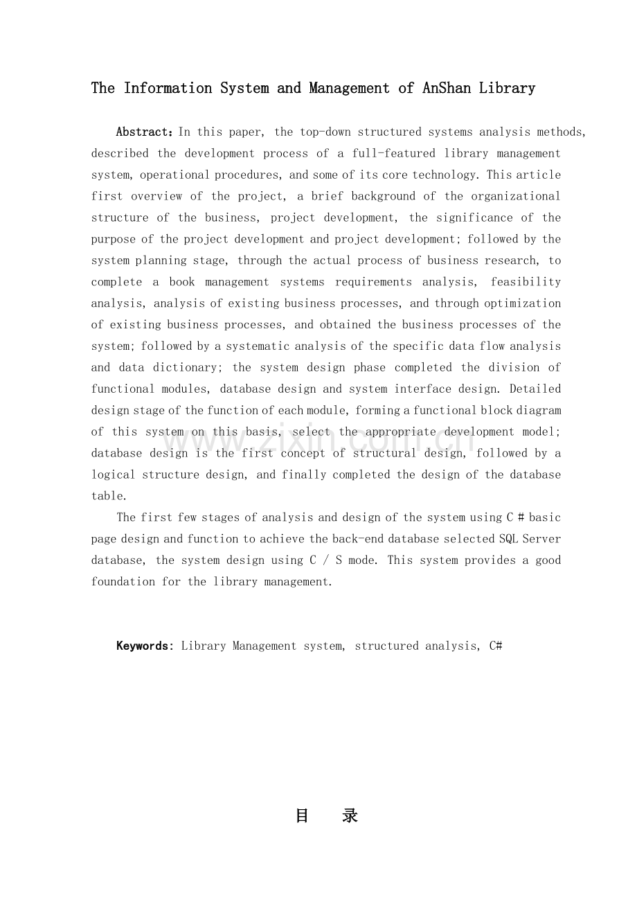 图书管理系统结构化方法.doc_第2页