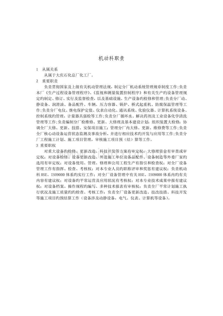 机动科岗位职责.doc_第1页