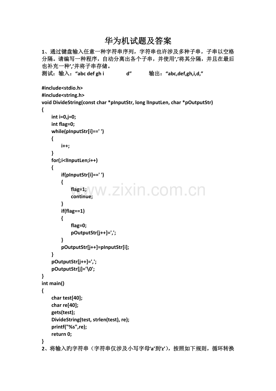 华为机试题及答案.docx_第1页