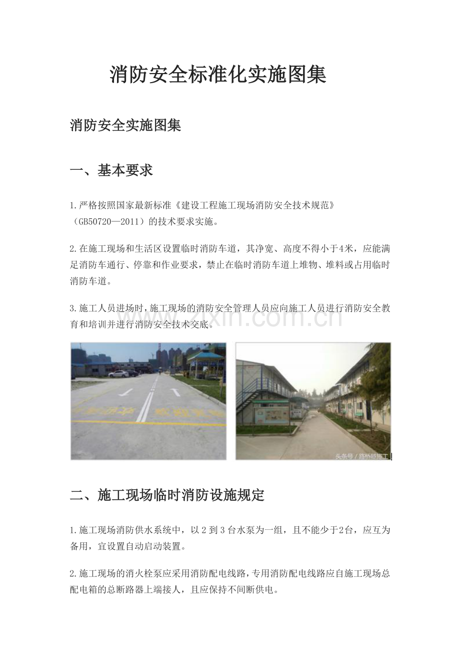 消防安全标准化实施图集.doc_第1页