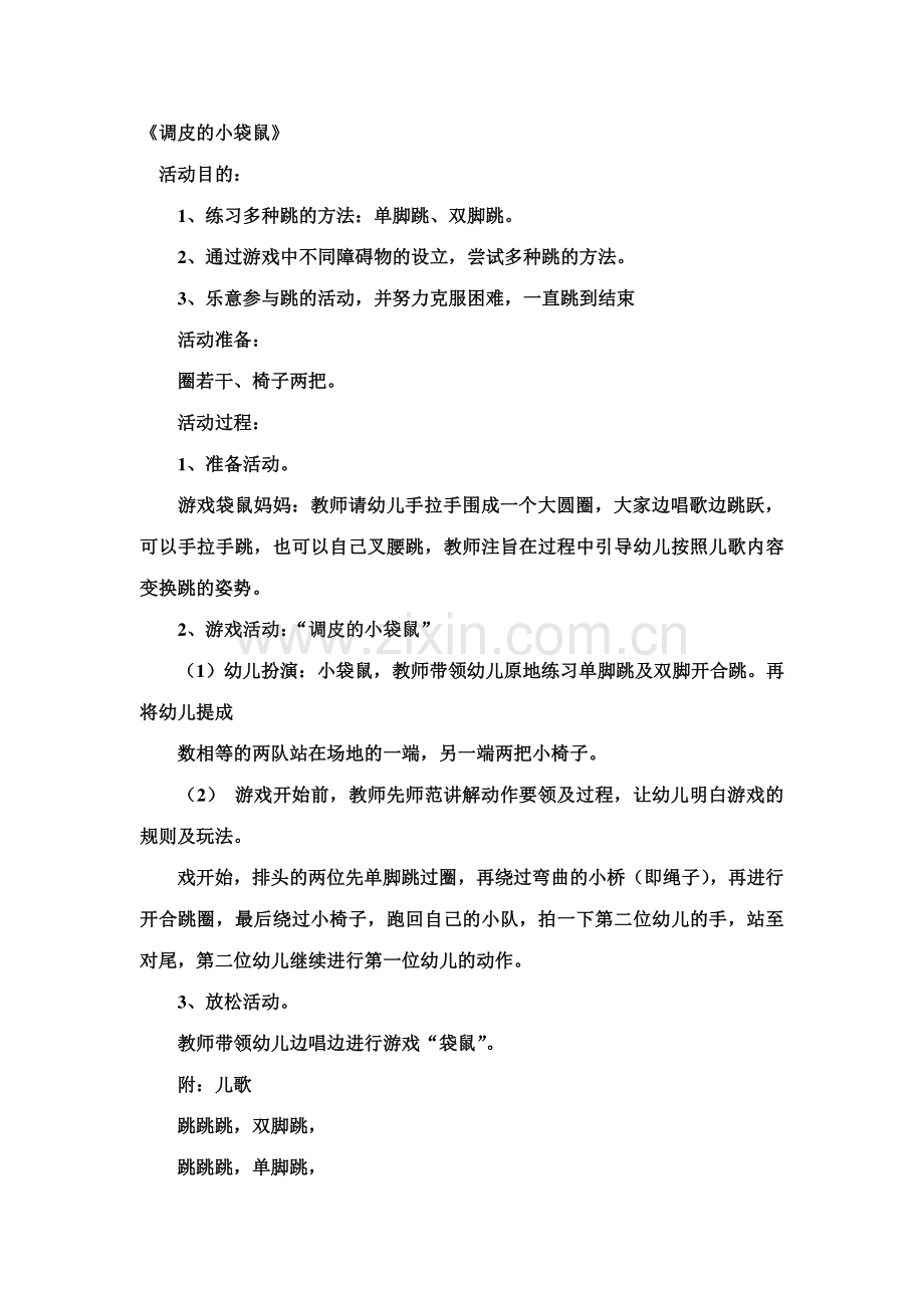 大班体育游戏教案.doc_第1页